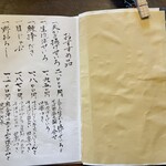 蕎麦彩膳 隆仙坊 - お品書き