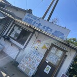輝け中島 - 
