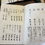 蕎麦彩膳 隆仙坊 - お品書き