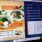 手打ちそば さくら - メニュー