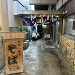真仁屋そば屋 - 