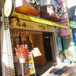 胖鴨 まるまるかも - 