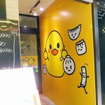 胖鴨 まるまるかも - 