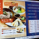 手打ちそば さくら - メニュー