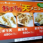 手打ちそば さくら - メニュー