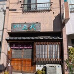 そば処 上代 - お店