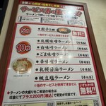 味噌ラーメン 山岡家 - 