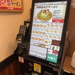 味噌ラーメン 山岡家 - 