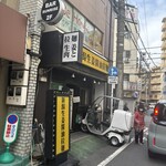 拉麺 生姜と肉 - 