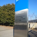 レストラン ヴァロリス - 近くの大日本印刷の施設