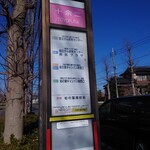 レストラン ヴァロリス - 柏駅西口からは東武バスで十余二バス停下車
      　徒歩約10分