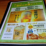 比他棒 - メニューです。