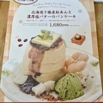 メレンゲ - 期間限定パンケーキメニュー