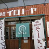 麺屋イロトヤ - お店　2025/1