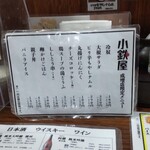 焼き鳥 餃子 居酒屋 小鉄屋 - 