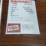 焼き鳥 餃子 居酒屋 小鉄屋 - 