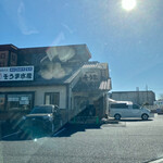 埼玉漁港 海鮮食堂 そうま水産 - 入り口！