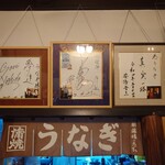 うな平 - 