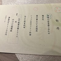 中国菜 ARATA - 