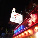 焼肉居酒屋おにやんま 大宮店 - 