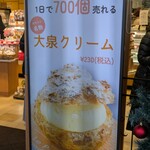 西洋菓子 おだふじ 大泉学園店 - 