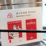 メンドコロ キナリ - 