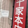 千家 本店