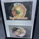 広島牡蠣と和牛ラーメン 衝青天 - 