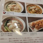 蘇哥清湯腩 - メニュー