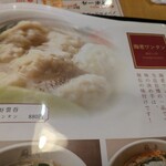 蘇哥清湯腩 - メニュー