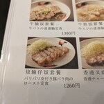 蘇哥清湯腩 - メニュー