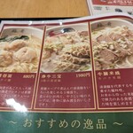 蘇哥清湯腩 - メニュー