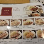 蘇哥清湯腩 - メニュー