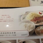 蘇哥清湯腩 - メニュー