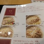 蘇哥清湯腩 - メニュー