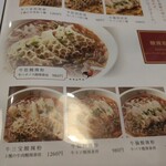 蘇哥清湯腩 - メニュー