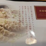 蘇哥清湯腩 - メニュー