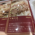 蘇哥清湯腩 - メニュー