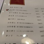 蘇哥清湯腩 - メニュー