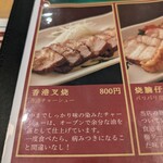 蘇哥清湯腩 - メニュー