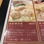 蘇哥清湯腩 - メニュー