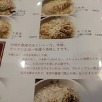 蘇哥清湯腩 - メニュー