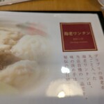 蘇哥清湯腩 - メニュー