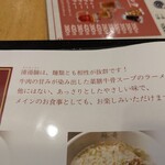 蘇哥清湯腩 - メニュー