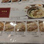 蘇哥清湯腩 - メニュー