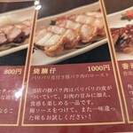 蘇哥清湯腩 - メニュー