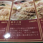 蘇哥清湯腩 - メニュー