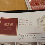 蘇哥清湯腩 - メニュー