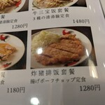 蘇哥清湯腩 - メニュー