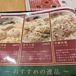 蘇哥清湯腩 - メニュー